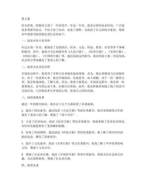 报刊阅览个人年度总结(3篇)