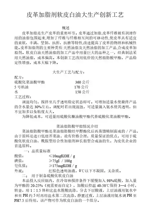 皮革加脂剂软皮白油大生产工艺
