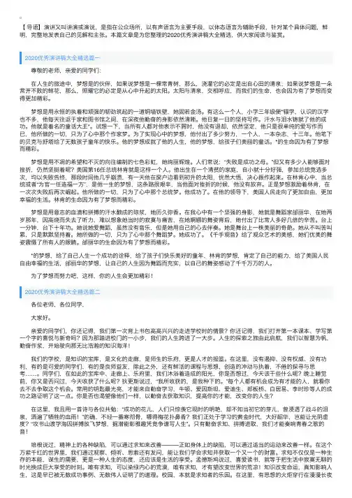 2020优秀演讲稿大全精选