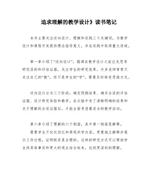 追求理解的教学设计》读书笔记