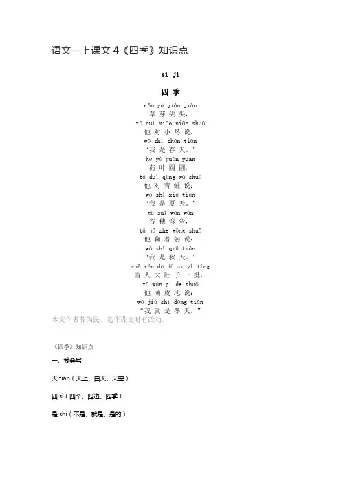 语文一上课文4《四季》知识点