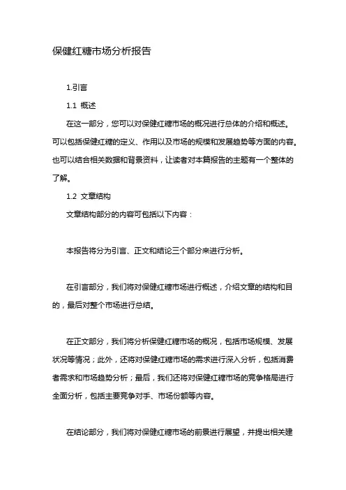 保健红糖市场分析报告