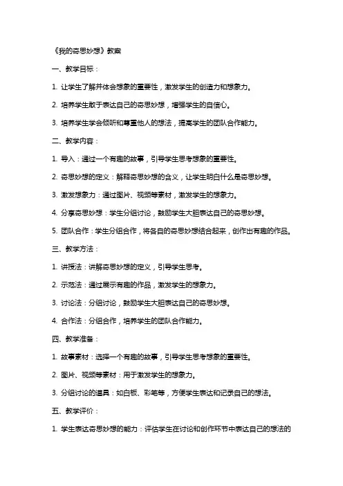 《我的奇思妙想》教案