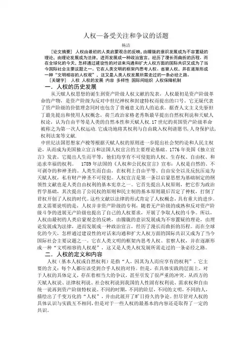 人权