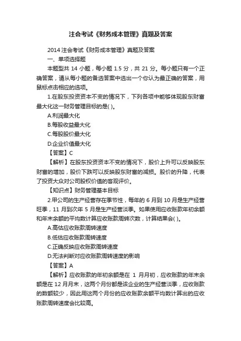 注会考试《财务成本管理》真题及答案