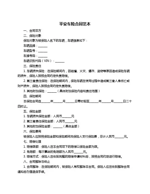 平安车险合同范本