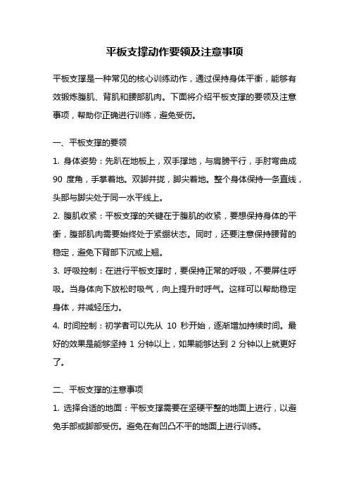 平板支撑动作要领及注意事项