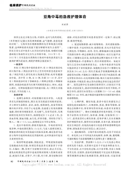 豆角中毒的急救护理体会