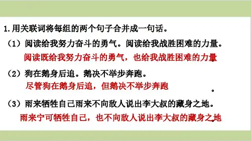 部编人教版四年级下册语文期末句子专项复习课件ppt