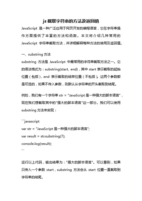js截取字符串的方法及返回值