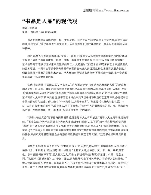 “书品是人品”的现代观