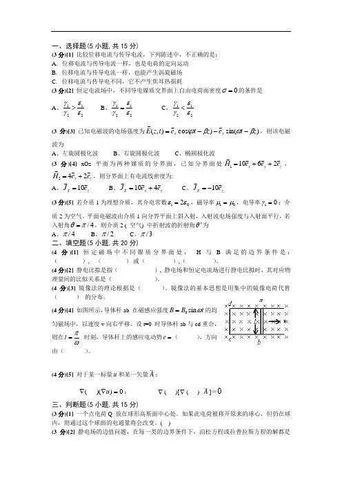 《电磁场与电磁波》期末考试试卷一