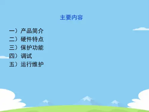 CSC103高压线路光纤差动保护(南网版).优秀文档PPT