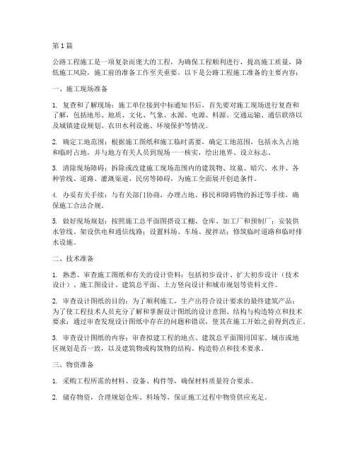 公路工程施工施工准备(3篇)