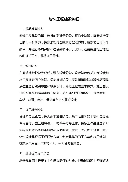地铁工程建设流程