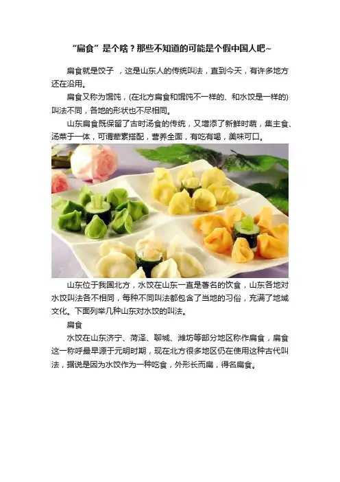 “扁食”是个啥？那些不知道的可能是个假中国人吧~