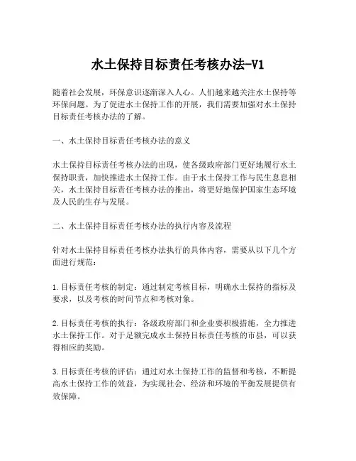 水土保持目标责任考核办法-V1