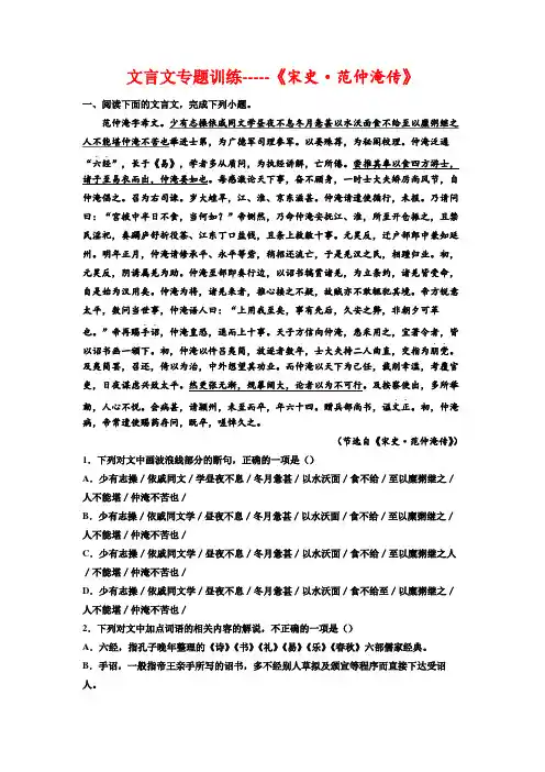 高考语文复习：文言文专题训练《宋史范仲淹传》
