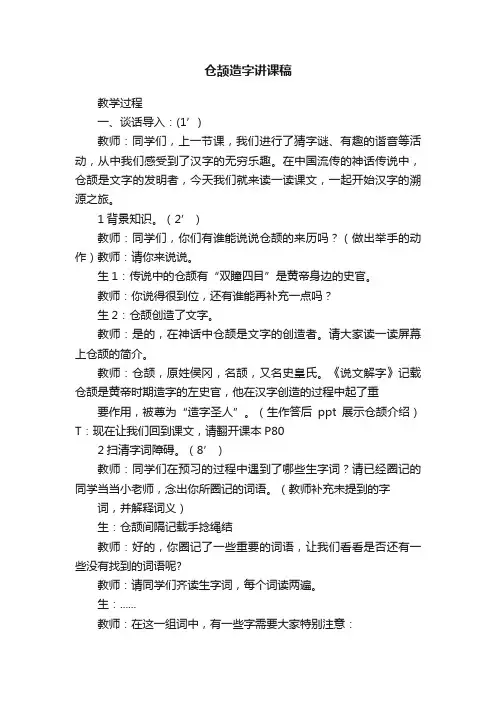 仓颉造字讲课稿