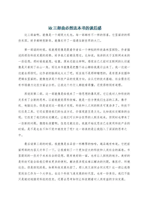 kk三部曲必然这本书的读后感