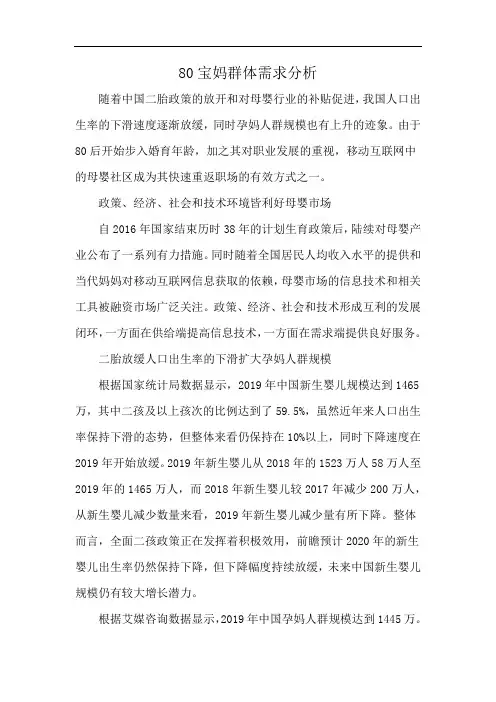 80宝妈群体需求分析