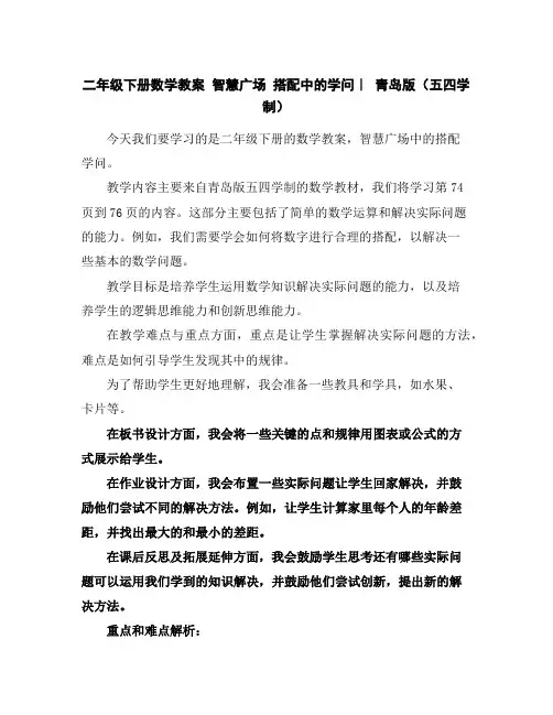 二年级下册数学教案-智慧广场搭配中的学问｜青岛版(五四学制)