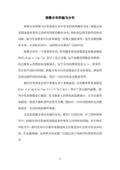 指数分布和伽马分布