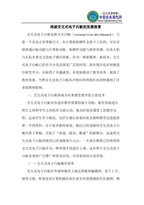 交互式电子白板的发展前景