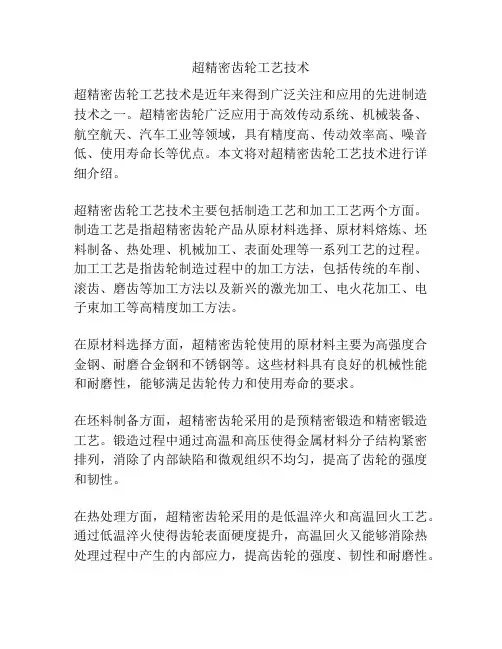 超精密齿轮工艺技术