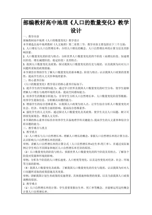 部编教材高中地理《人口的数量变化》教学设计