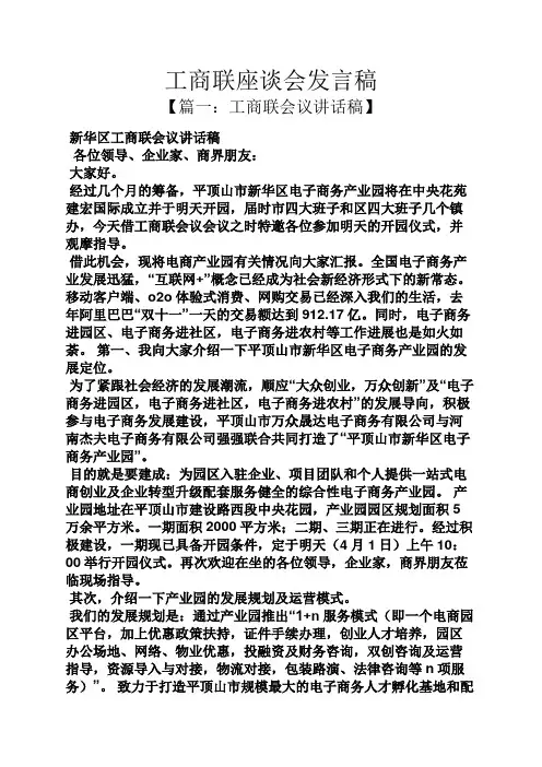 工商联座谈会发言稿