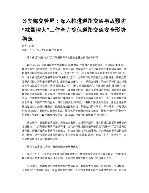 公安部交管局：深入推进道路交通事故预防“减量控大”工作全力确