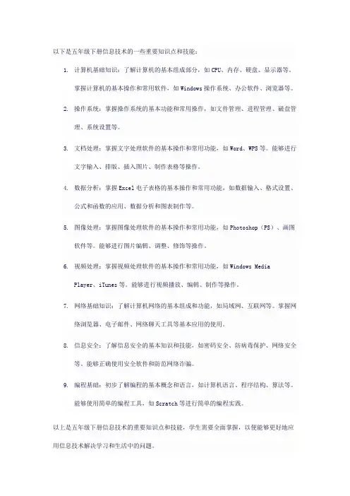 五年级下册信息技术知识点整理