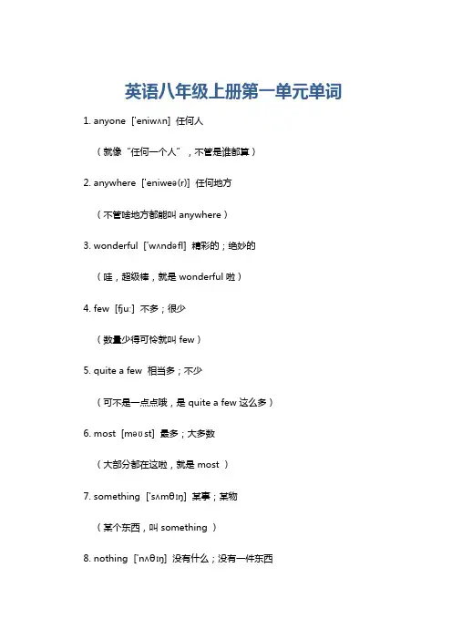 英语八年级上册第一单元单词