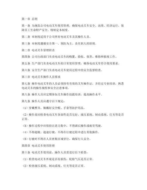 电动叉车使用管理规章制度范本