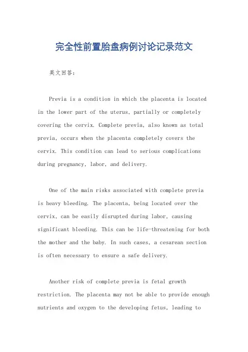 完全性前置胎盘病例讨论记录范文