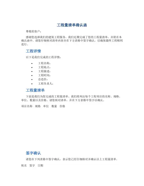 工程量清单确认函