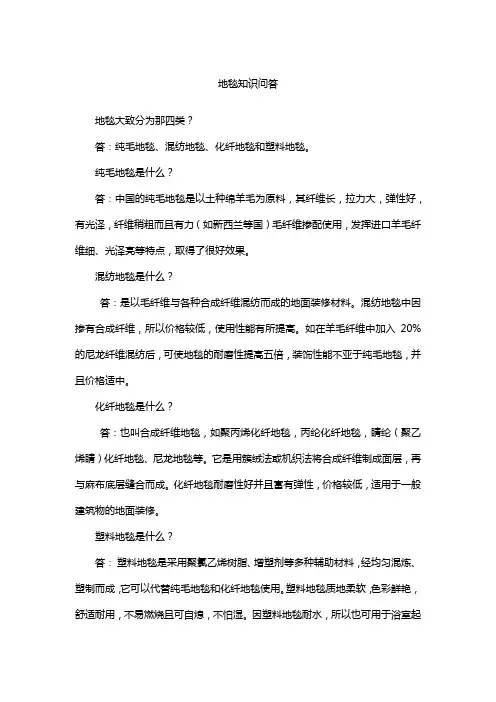 地毯知识问答