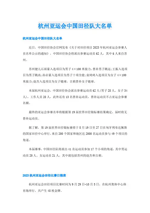杭州亚运会中国田径队大名单
