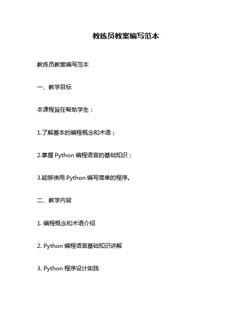教练员教案编写范本