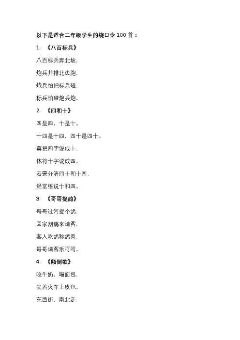 二年级绕口令大全100首