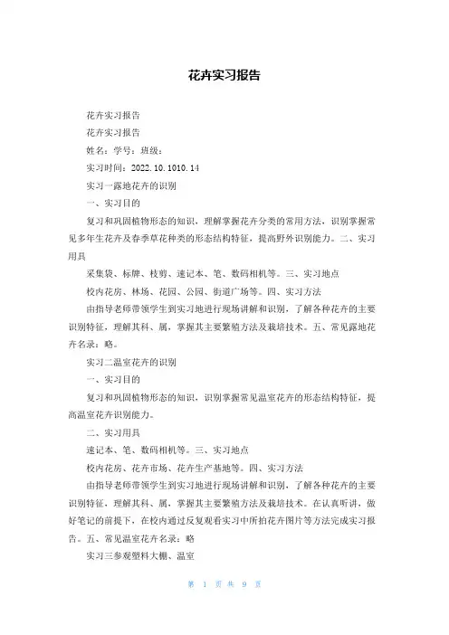 花卉实习报告