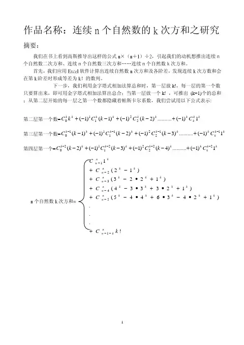 自然数K次方和