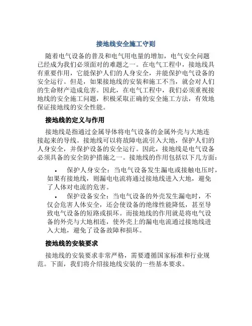 接地线安全施工守则