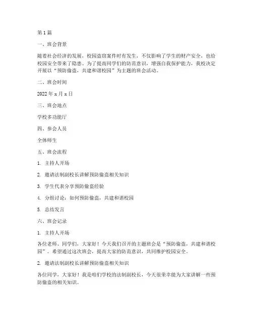 预防偷盗主题班会记录(3篇)