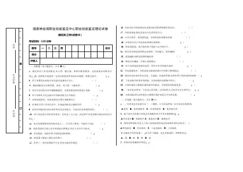 模拟试卷-插花员理论试题