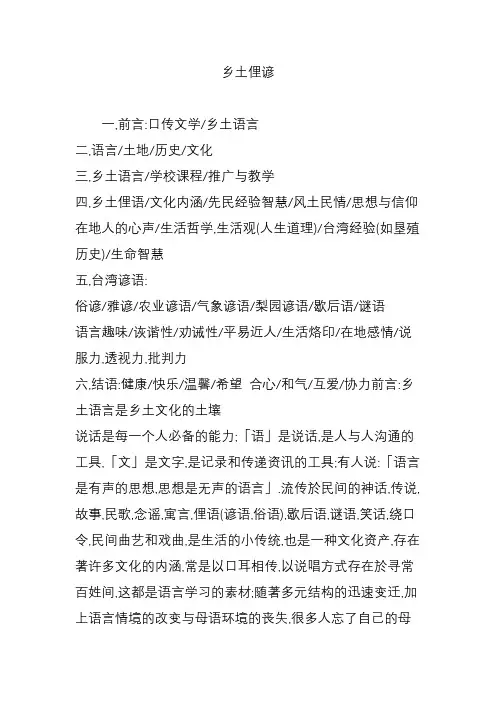 乡土俚谚