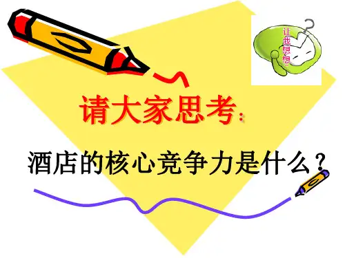 饭店服务质量管理教材