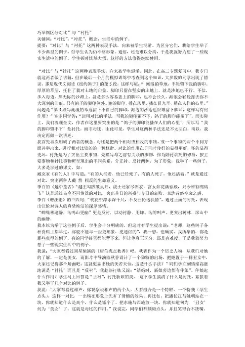 巧举例区分对比与衬托