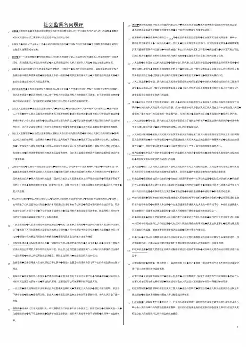 社会监督名词解释